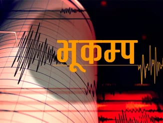 कास्की केन्द्रबिन्दु भएर भुकम्पकाे धक्का